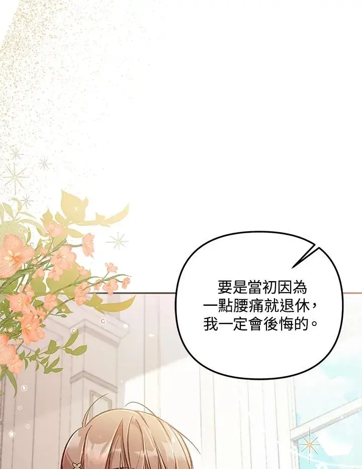 漫画《冒牌皇女的生存之道》第6话第31张图