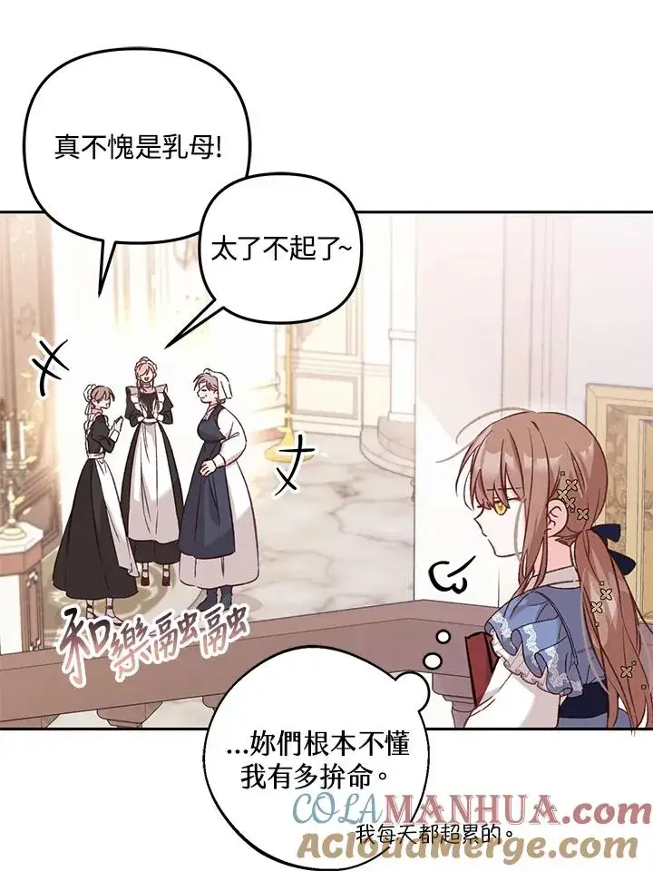 漫画《冒牌皇女的生存之道》第6话第33张图