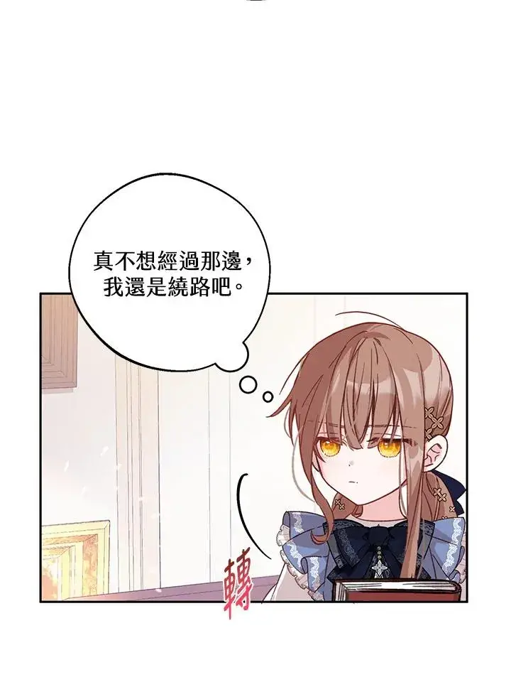 漫画《冒牌皇女的生存之道》第6话第34张图