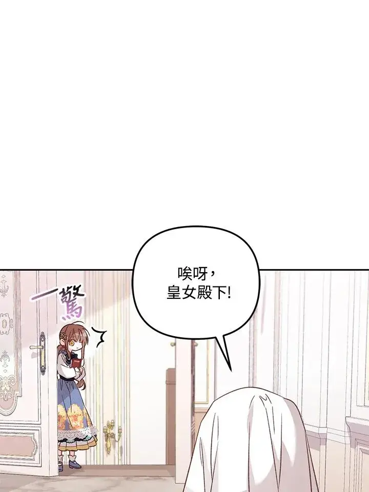 漫画《冒牌皇女的生存之道》第6话第35张图