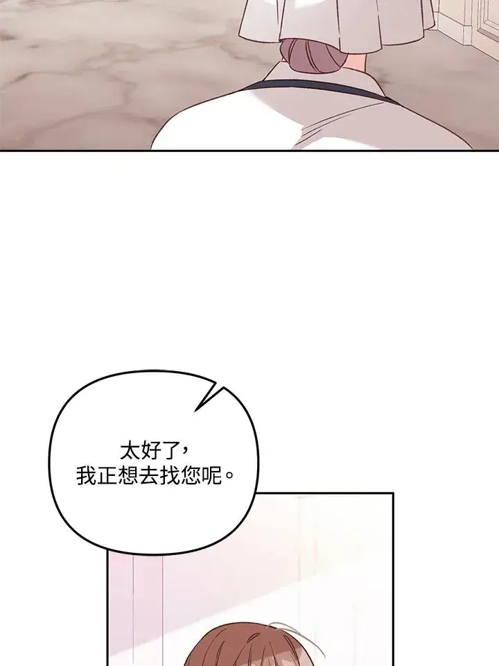 漫画《冒牌皇女的生存之道》第6话第36张图