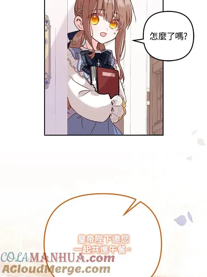 漫画《冒牌皇女的生存之道》第6话第37张图
