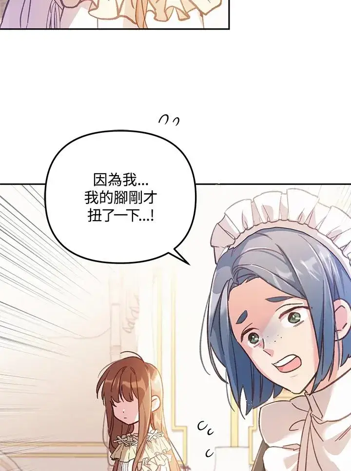 漫画《冒牌皇女的生存之道》第6话第4张图