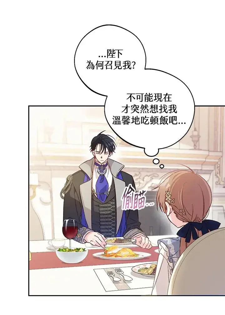 漫画《冒牌皇女的生存之道》第6话第43张图