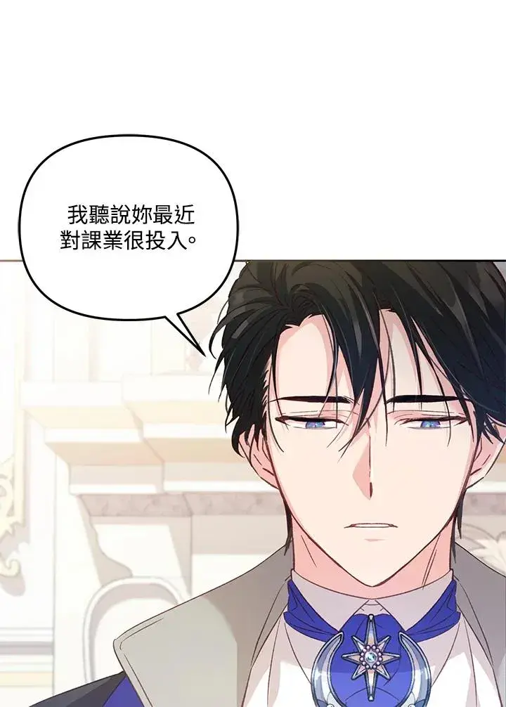 漫画《冒牌皇女的生存之道》第6话第44张图