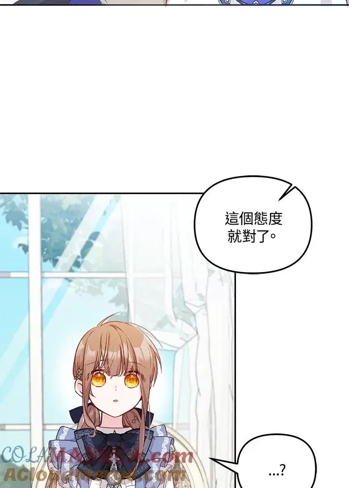 漫画《冒牌皇女的生存之道》第6话第45张图