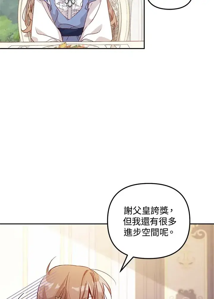 漫画《冒牌皇女的生存之道》第6话第46张图