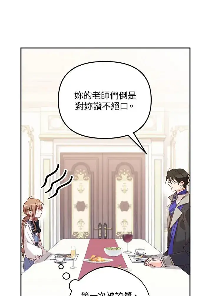 漫画《冒牌皇女的生存之道》第6话第48张图