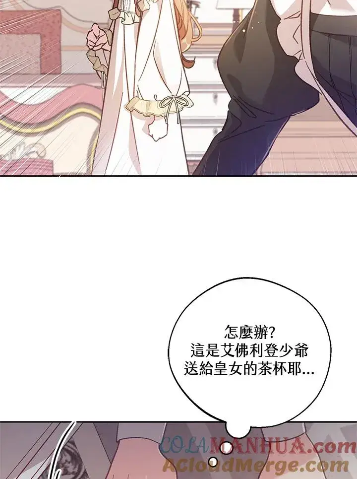 漫画《冒牌皇女的生存之道》第6话第5张图