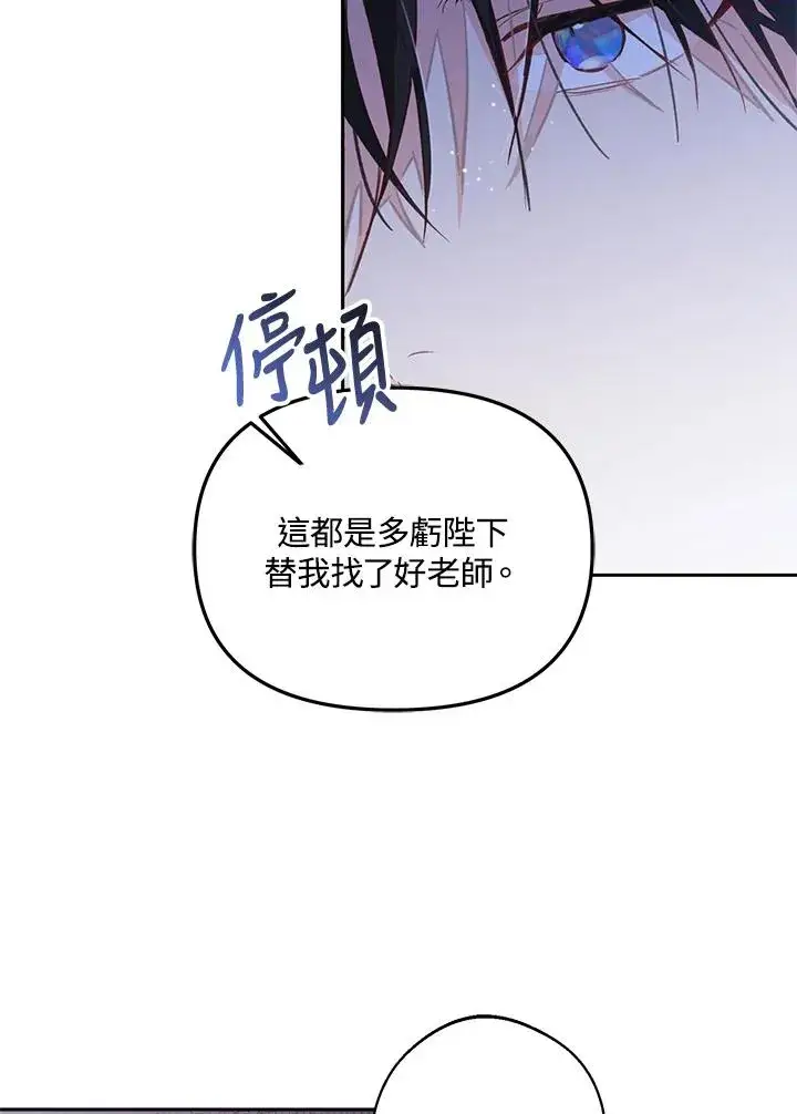 漫画《冒牌皇女的生存之道》第6话第50张图