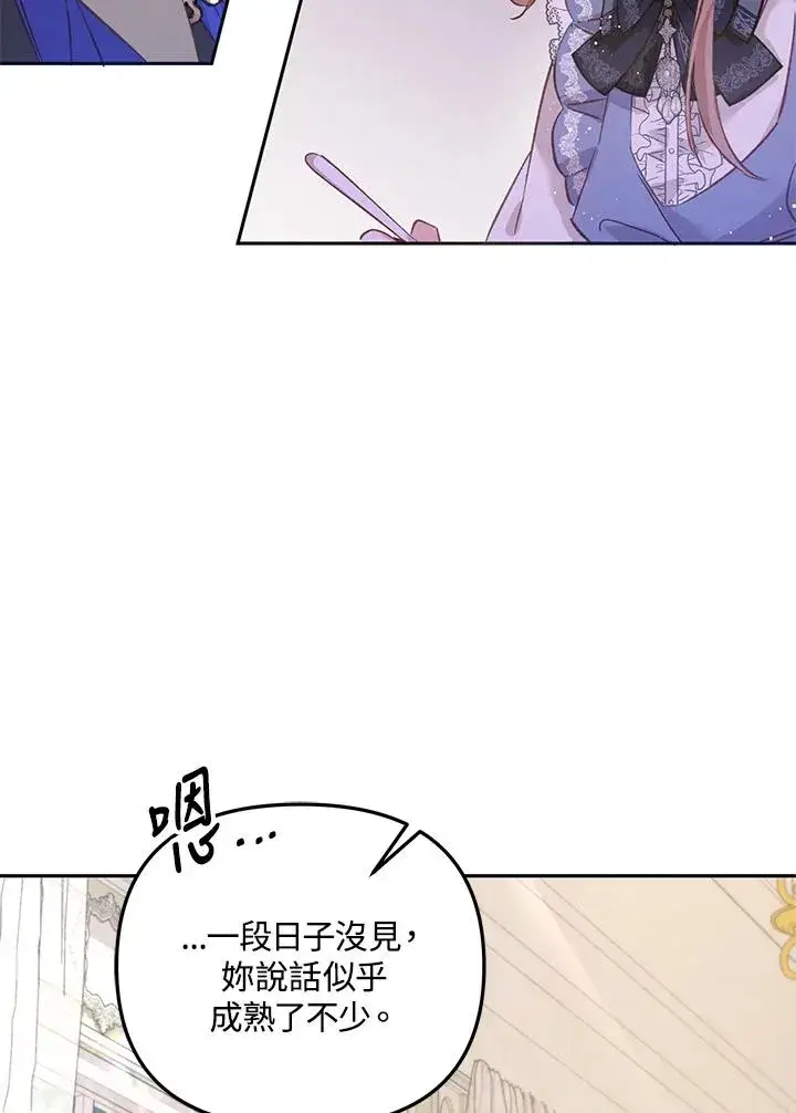 漫画《冒牌皇女的生存之道》第6话第52张图