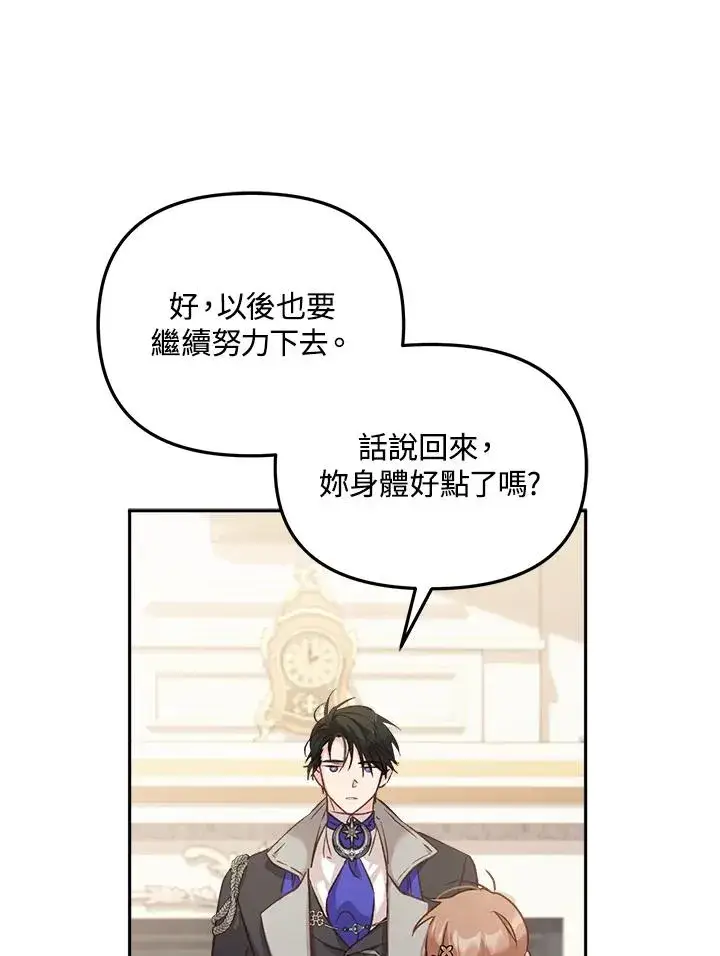 漫画《冒牌皇女的生存之道》第6话第54张图