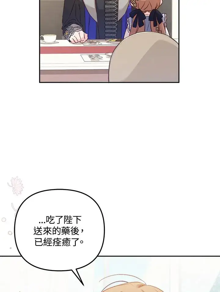 漫画《冒牌皇女的生存之道》第6话第55张图