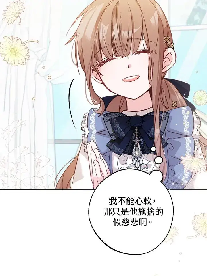 漫画《冒牌皇女的生存之道》第6话第56张图