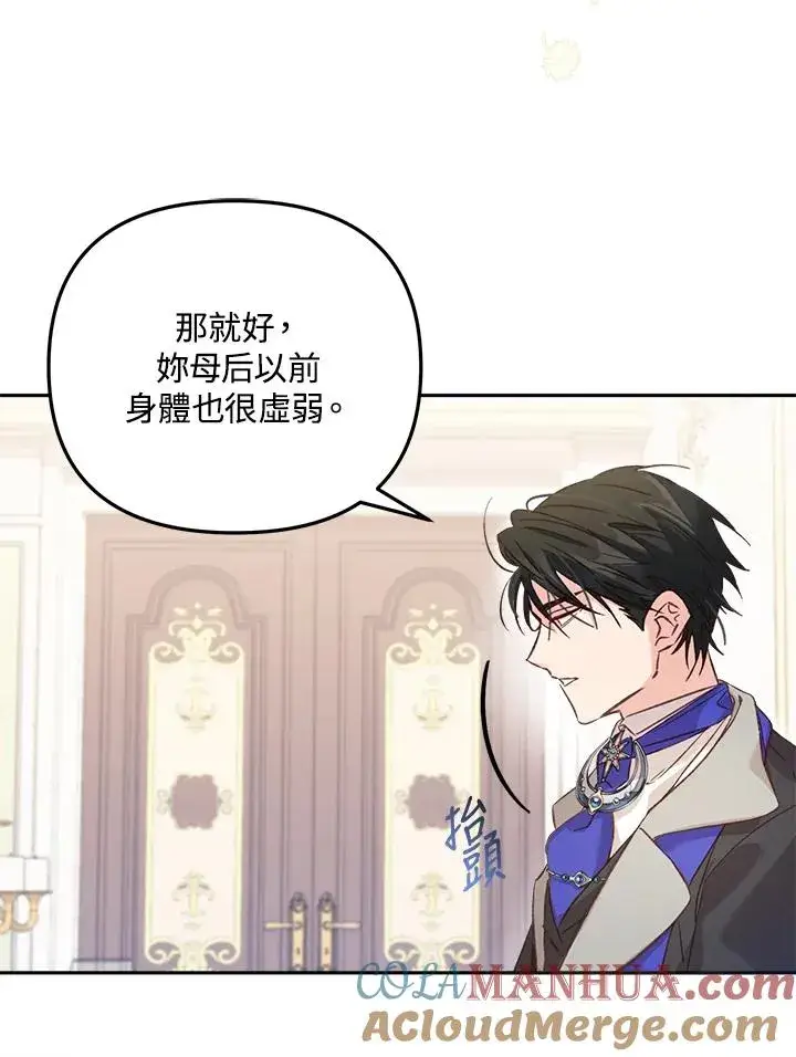 漫画《冒牌皇女的生存之道》第6话第57张图