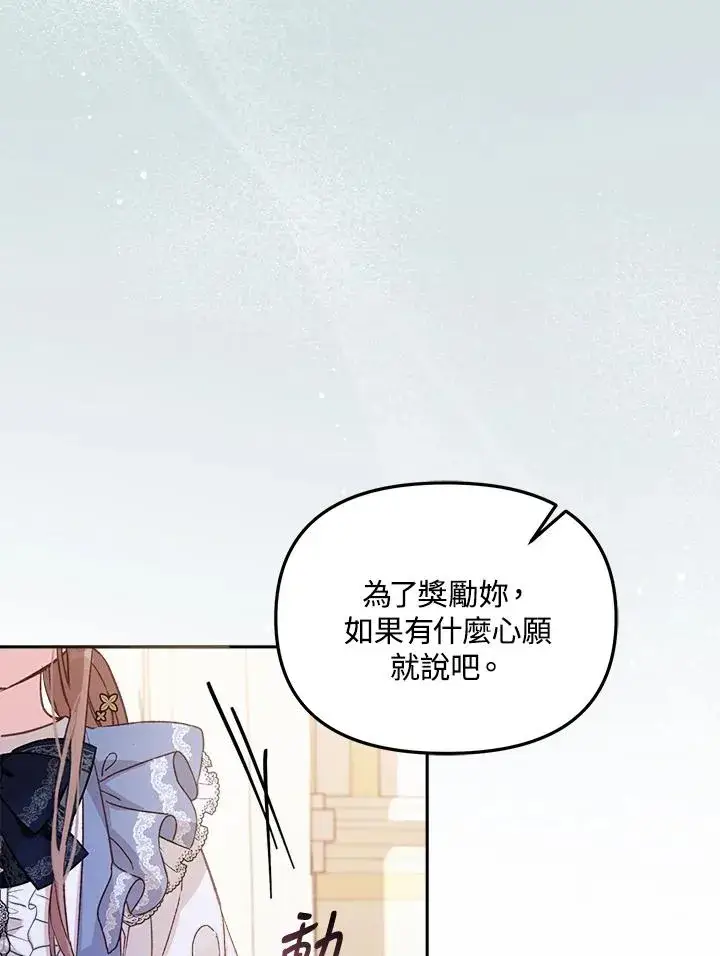 漫画《冒牌皇女的生存之道》第6话第59张图