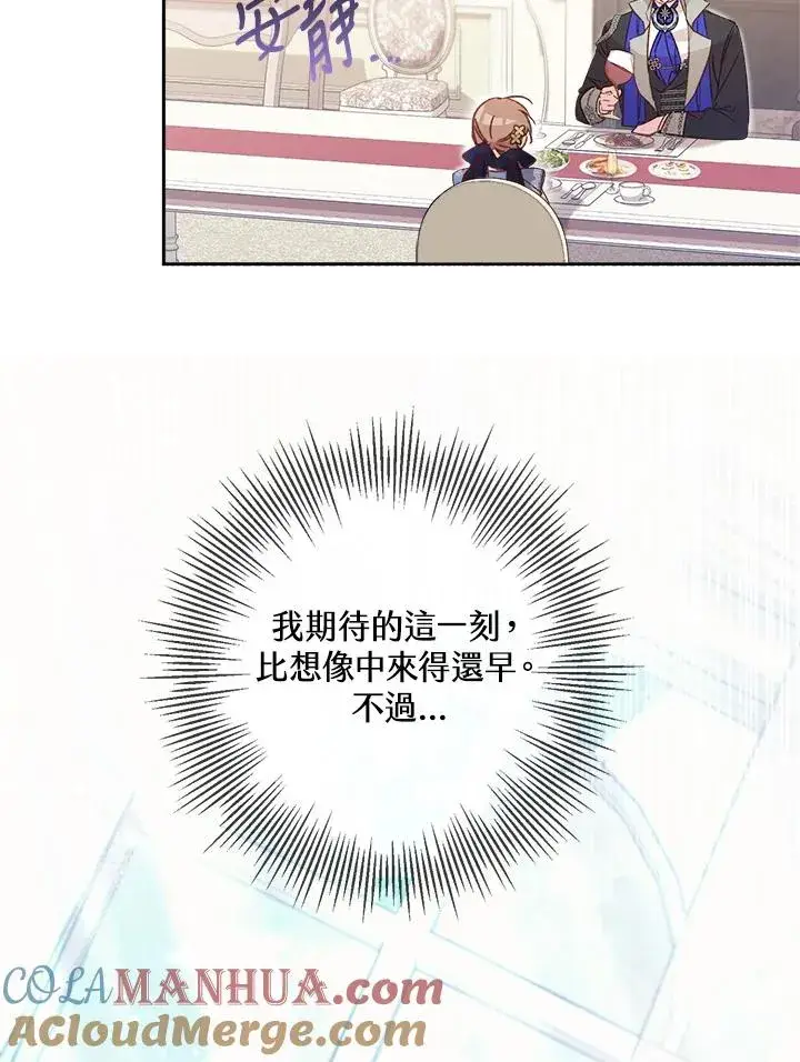 漫画《冒牌皇女的生存之道》第6话第61张图