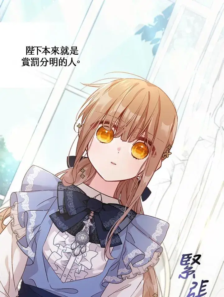漫画《冒牌皇女的生存之道》第6话第62张图