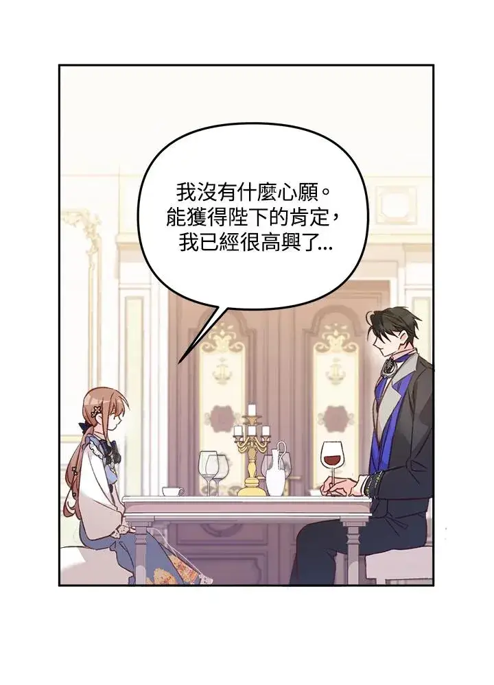 漫画《冒牌皇女的生存之道》第6话第64张图