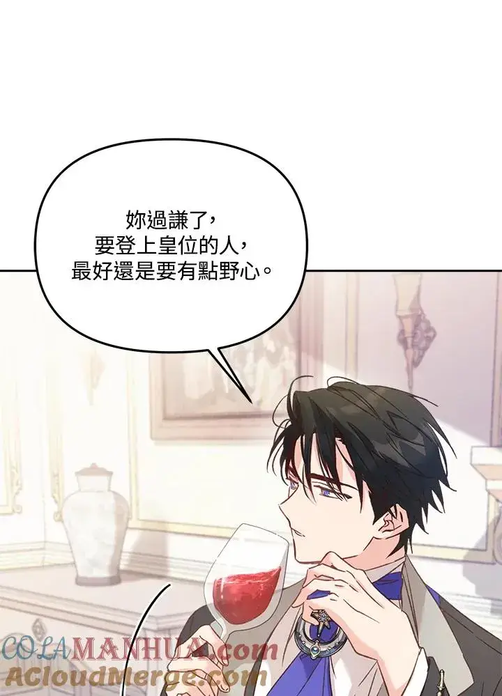 漫画《冒牌皇女的生存之道》第6话第65张图