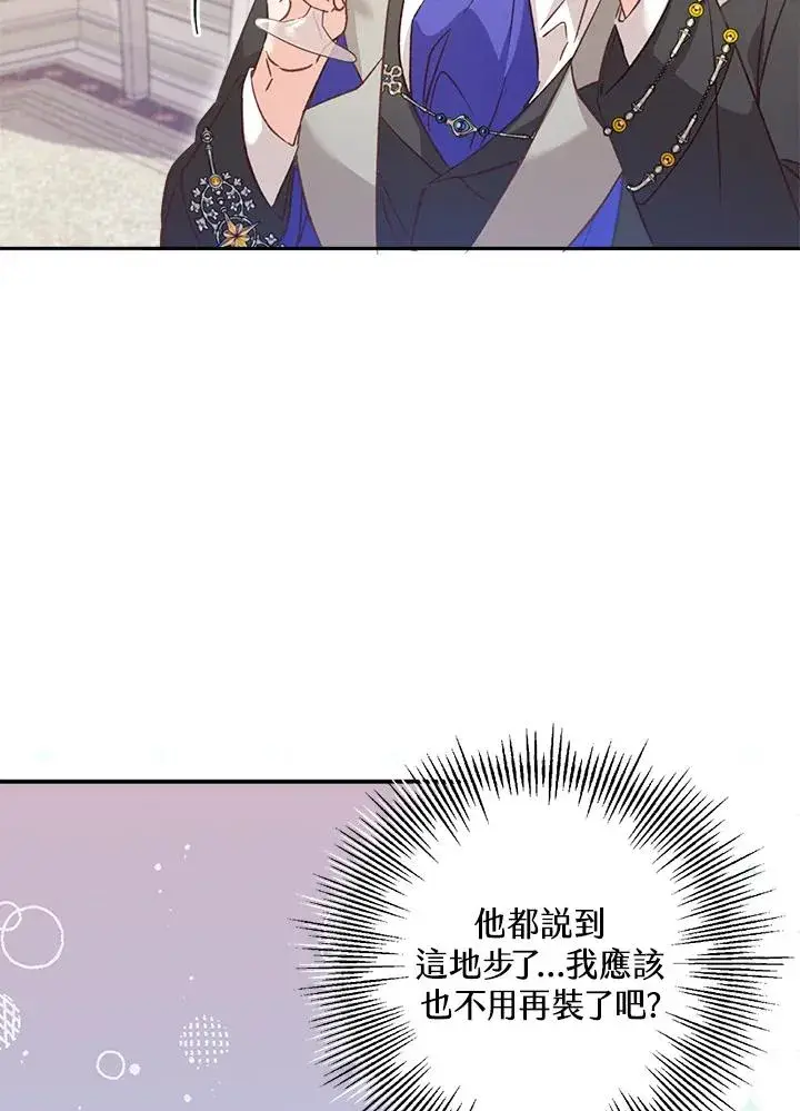 漫画《冒牌皇女的生存之道》第6话第66张图
