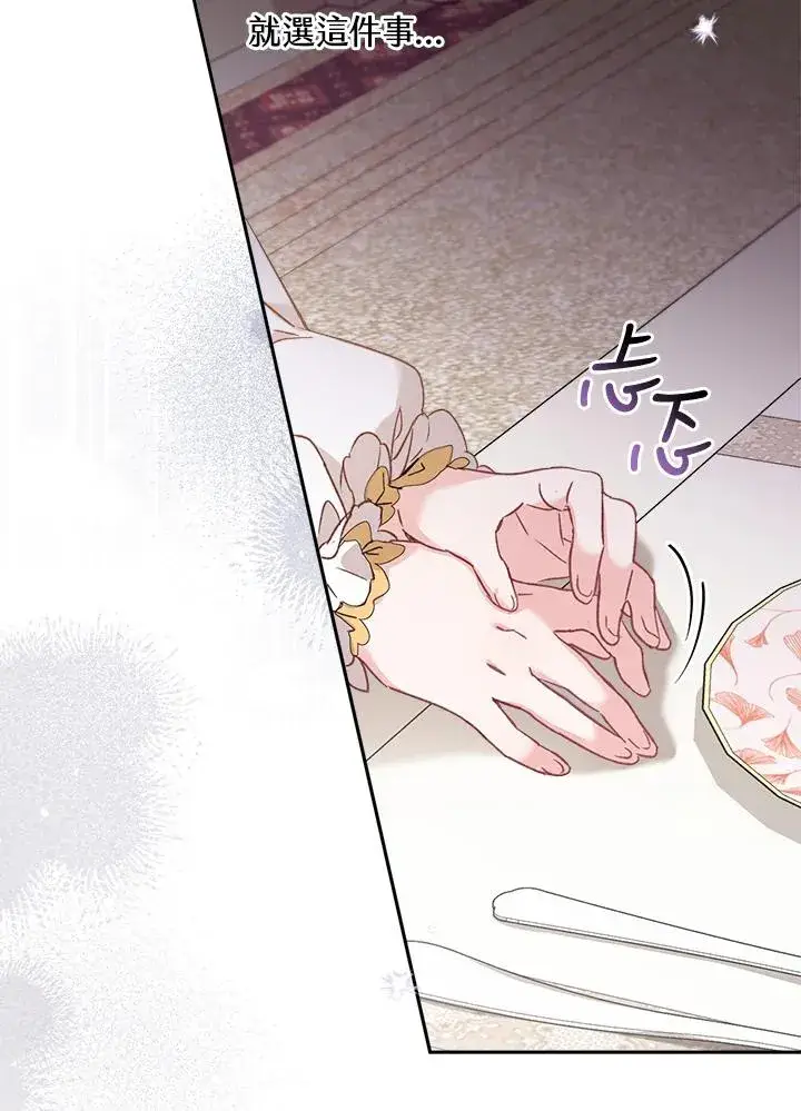 漫画《冒牌皇女的生存之道》第6话第68张图