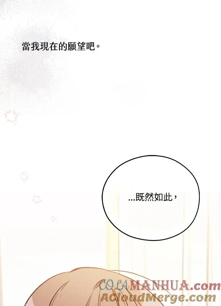 漫画《冒牌皇女的生存之道》第6话第69张图