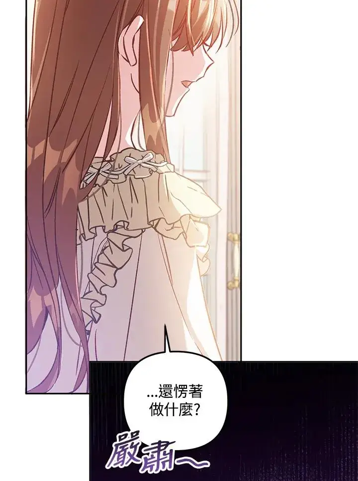 漫画《冒牌皇女的生存之道》第6话第7张图