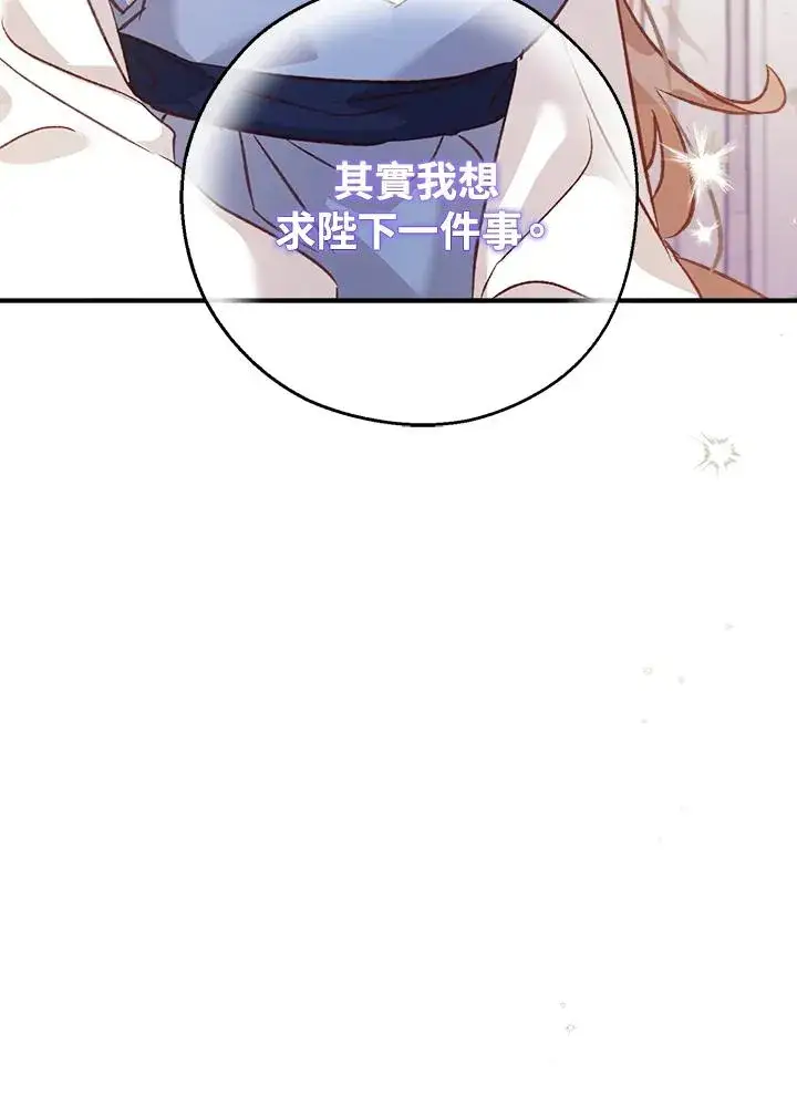 漫画《冒牌皇女的生存之道》第6话第71张图