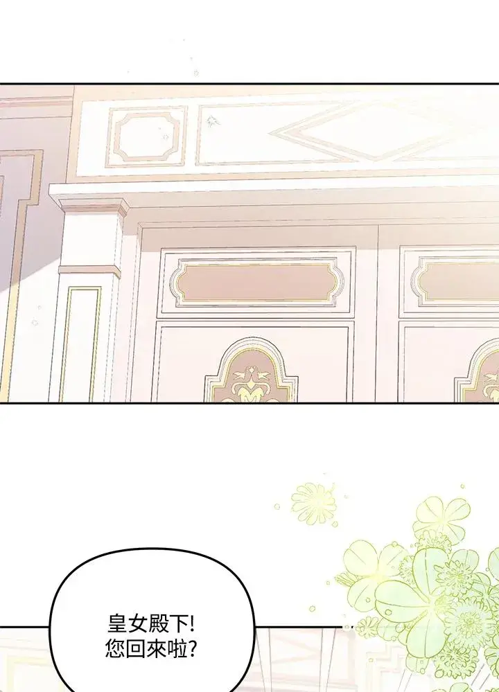 漫画《冒牌皇女的生存之道》第6话第72张图