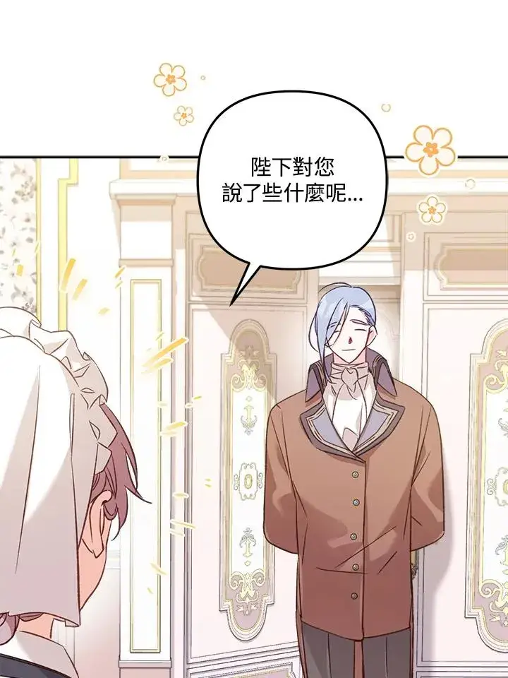 漫画《冒牌皇女的生存之道》第6话第74张图