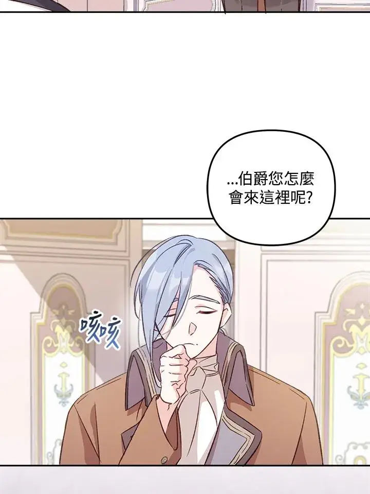 漫画《冒牌皇女的生存之道》第6话第75张图