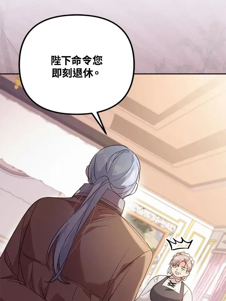 漫画《冒牌皇女的生存之道》第6话第76张图