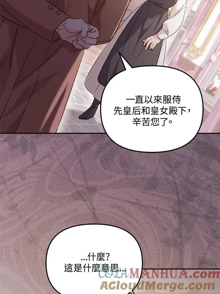 漫画《冒牌皇女的生存之道》第6话第77张图