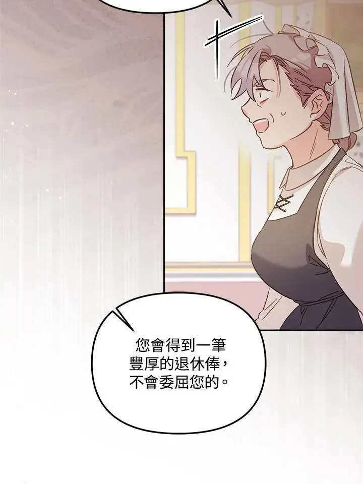 漫画《冒牌皇女的生存之道》第6话第78张图