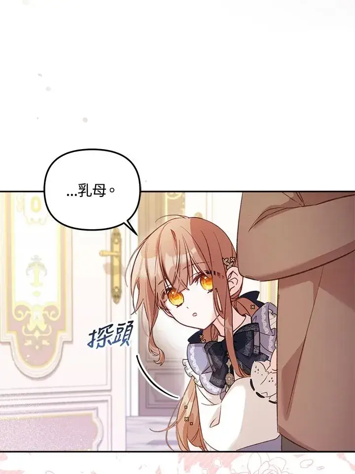 漫画《冒牌皇女的生存之道》第6话第79张图
