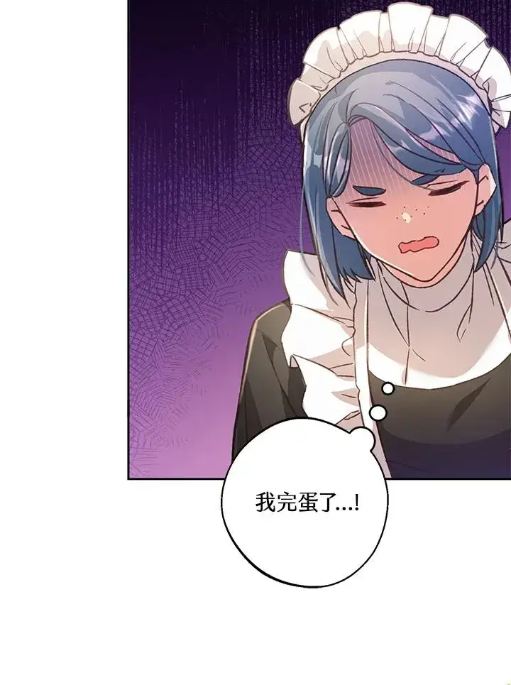 漫画《冒牌皇女的生存之道》第6话第8张图