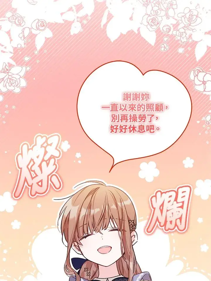 漫画《冒牌皇女的生存之道》第6话第80张图