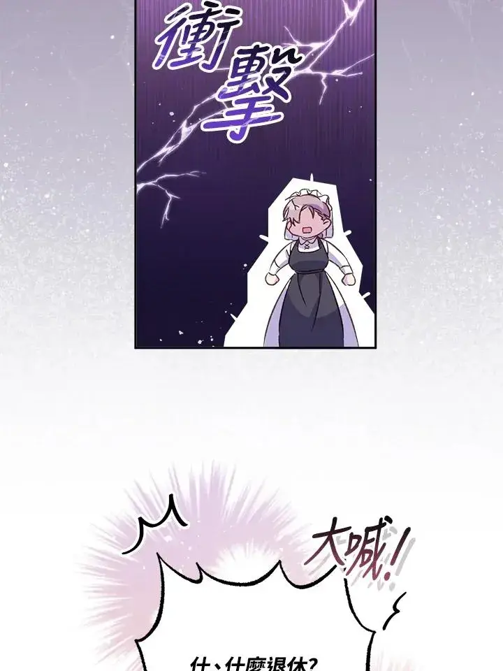 漫画《冒牌皇女的生存之道》第6话第82张图