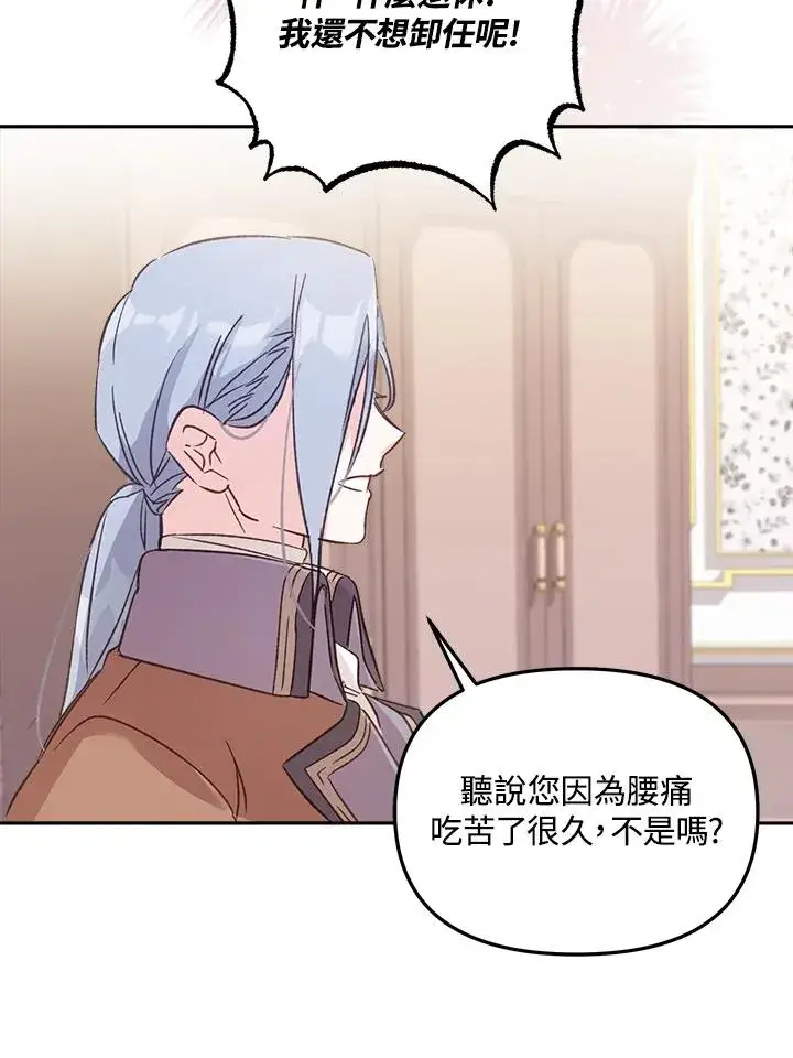漫画《冒牌皇女的生存之道》第6话第83张图