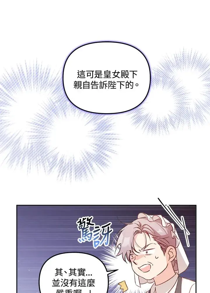 漫画《冒牌皇女的生存之道》第6话第84张图