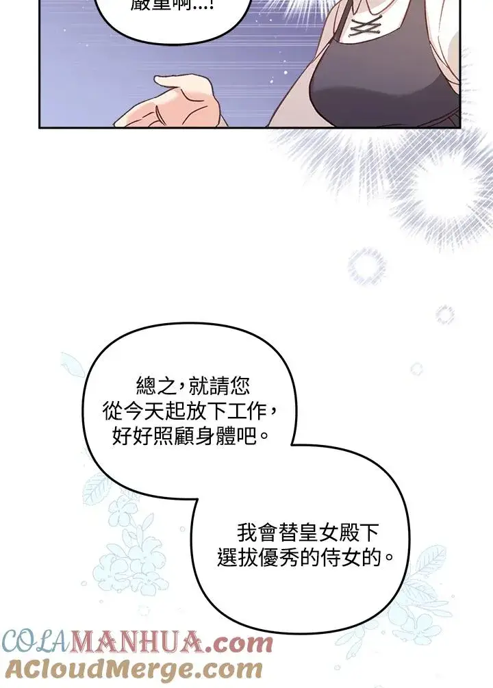 漫画《冒牌皇女的生存之道》第6话第85张图