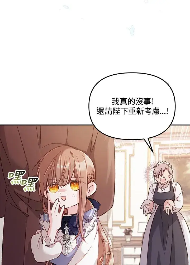 漫画《冒牌皇女的生存之道》第6话第86张图