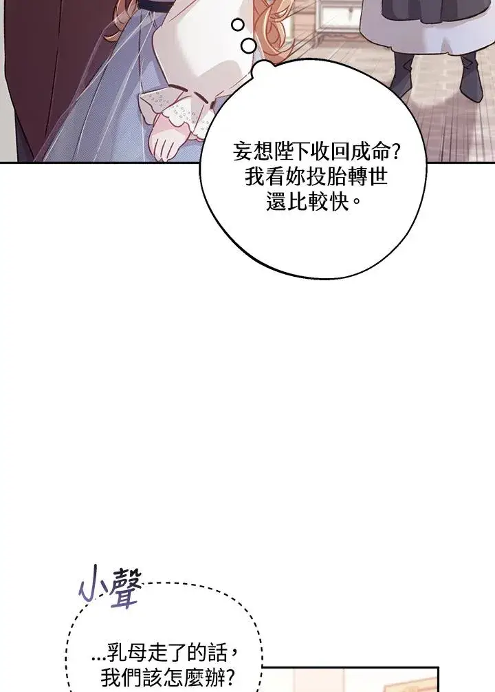 漫画《冒牌皇女的生存之道》第6话第87张图