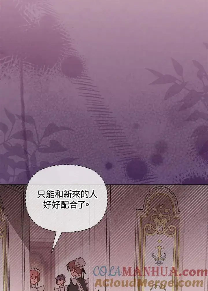 漫画《冒牌皇女的生存之道》第6话第89张图