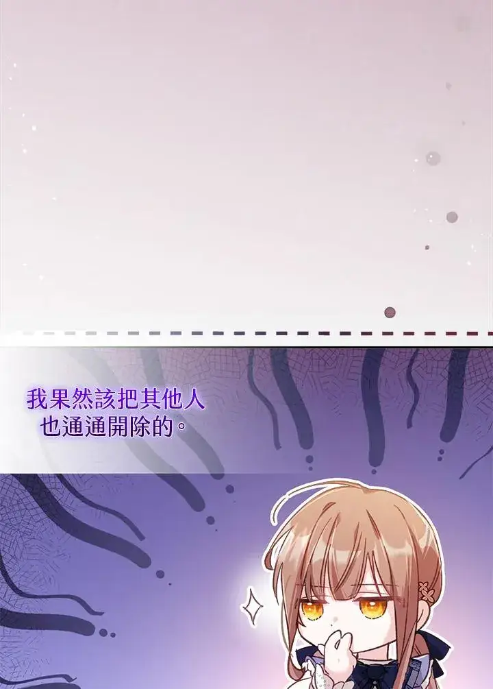 漫画《冒牌皇女的生存之道》第6话第91张图