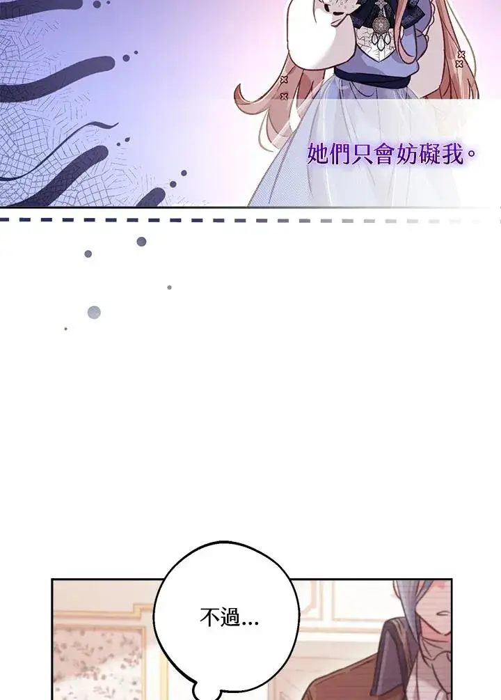 漫画《冒牌皇女的生存之道》第6话第92张图