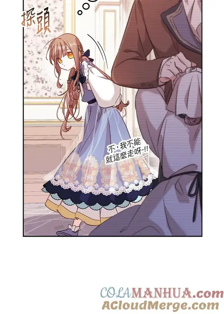漫画《冒牌皇女的生存之道》第6话第93张图