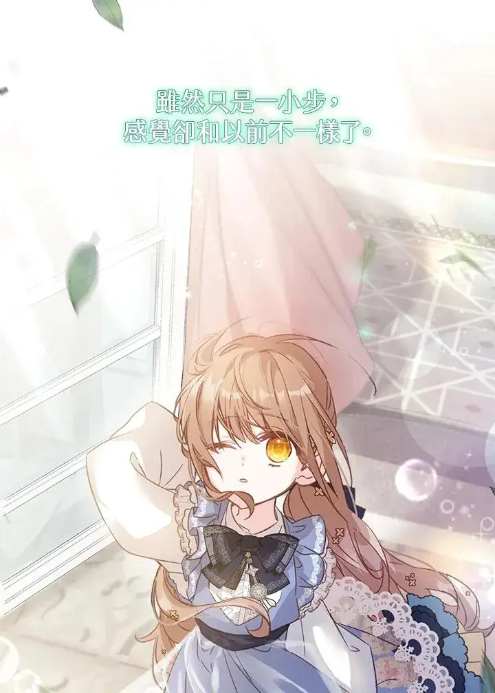 漫画《冒牌皇女的生存之道》第6话第95张图