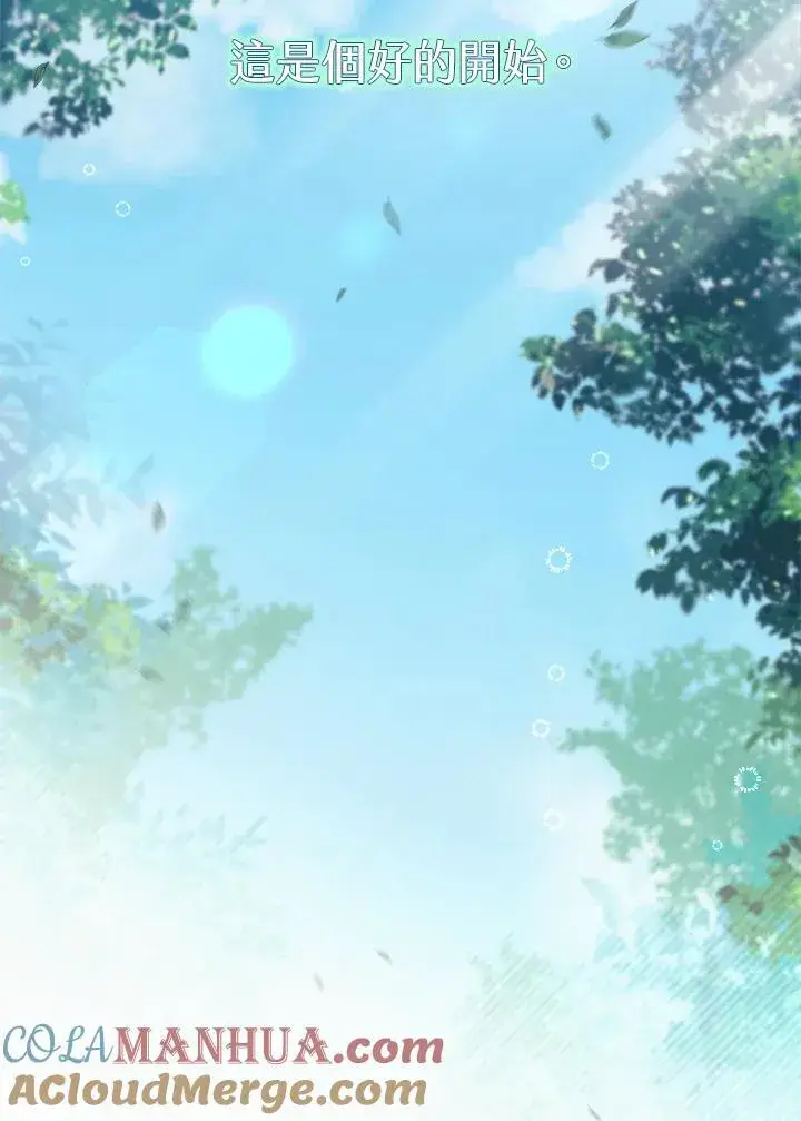 漫画《冒牌皇女的生存之道》第6话第97张图